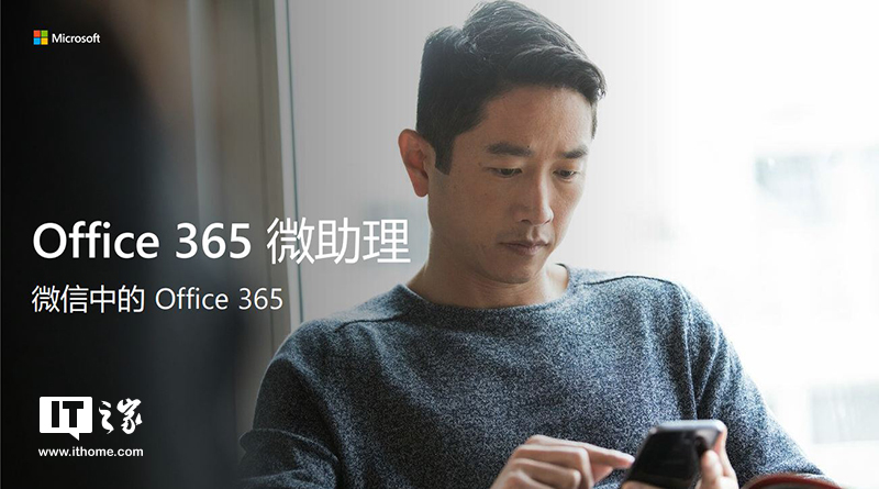 植入微信，Office 365微助理的对话场景创新1.jpg