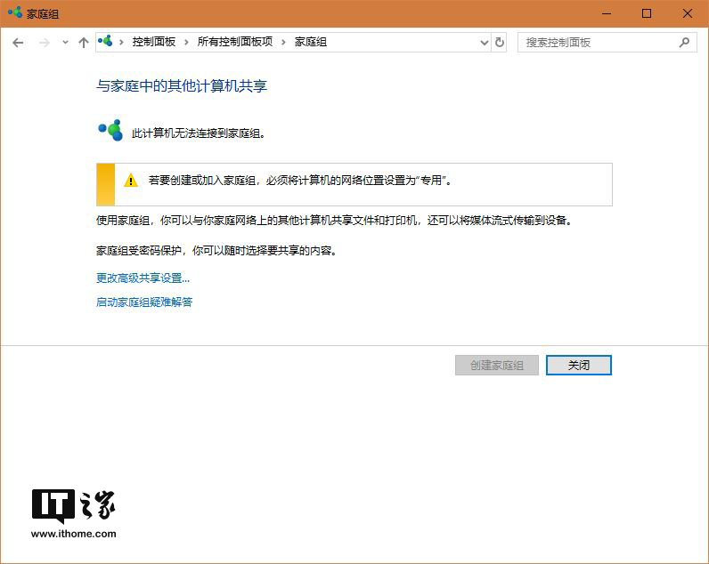 微软Windows 10取消家庭组：又一个Windows 7功能消失.jpg