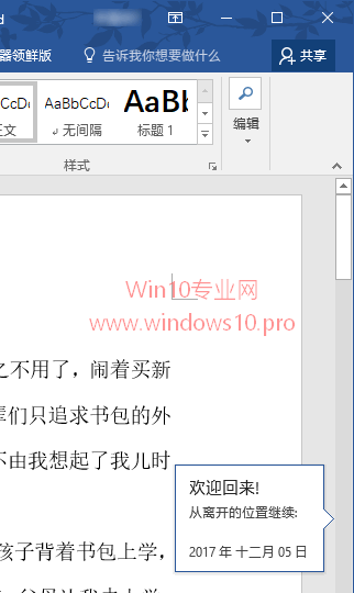 Win10 1803 RS4正式版Timeline时间轴功能体验4.png