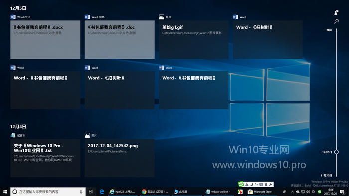 Win10 1803 RS4正式版Timeline时间轴功能体验2.jpg