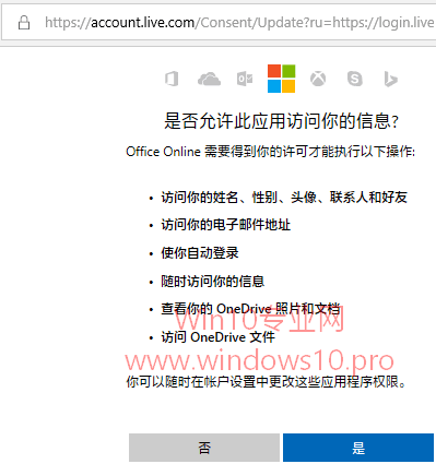 Win10系统安装Office Online扩展即可在线办公！3.png