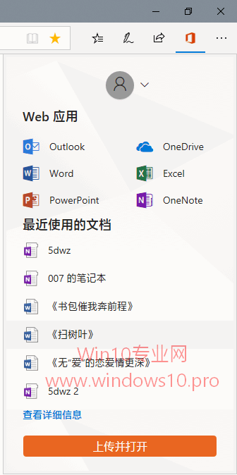 Win10系统安装Office Online扩展即可在线办公！4.png