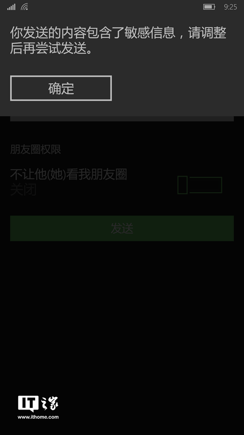 Win10 Mobile版微信出现故障：无法添加好友.png