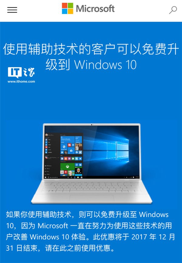 Win7免费升级Windows 10的官方活动本周结束.jpg