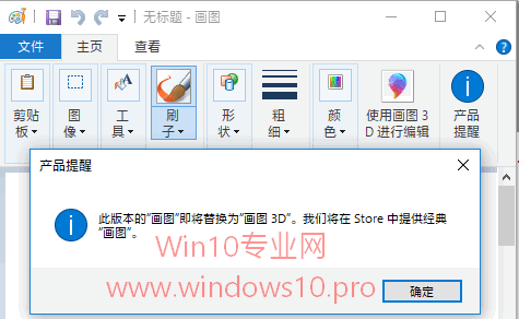 微软彻底用Win10 1803系统的《画图3D》取代《画图》2.png