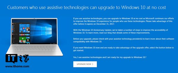 微软辅助技术升级Windows 10明天将关闭.jpg