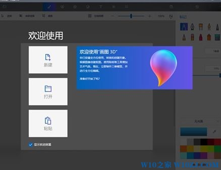 Win10 1803 RS4中画图工具将被移除.jpg