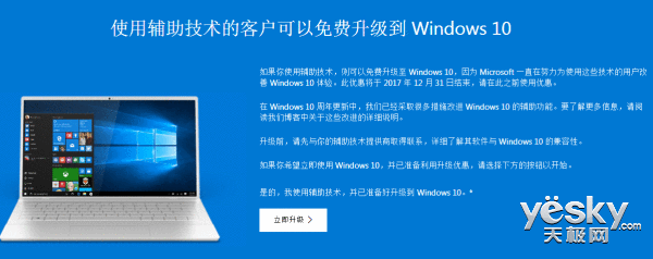 Win7或Win8用户免费升级Win10时间在次延长1.png