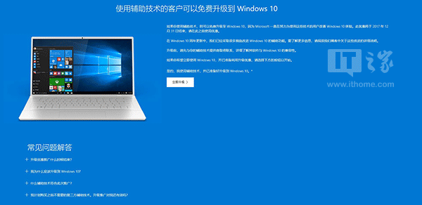 免费升级Windows 10的通道已正式关闭1.png