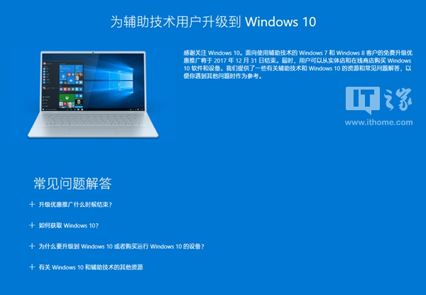 免费升级Windows 10的通道已正式关闭2.jpg