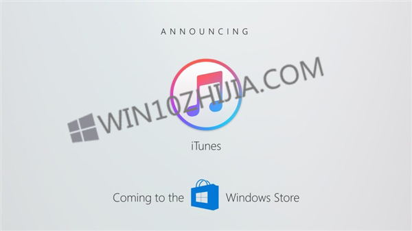 iTunes即将登陆windows10应用商店.jpg
