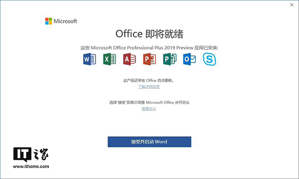 仅支持windows10的Office 2019预览版已在网上出现2.png