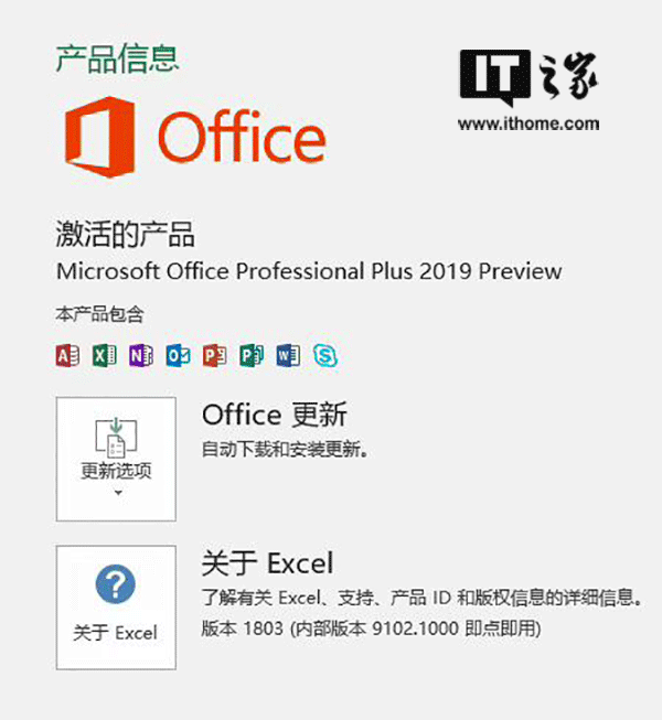 仅支持windows10的Office 2019预览版已在网上出现3.png