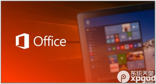 office2019有什么新功能 微软宣布推出office2019