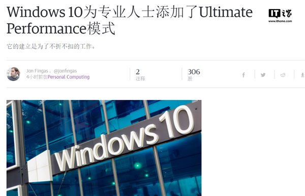 Win10 Pro将为高端配置的PC带来“Ultimate Performance”模式.png