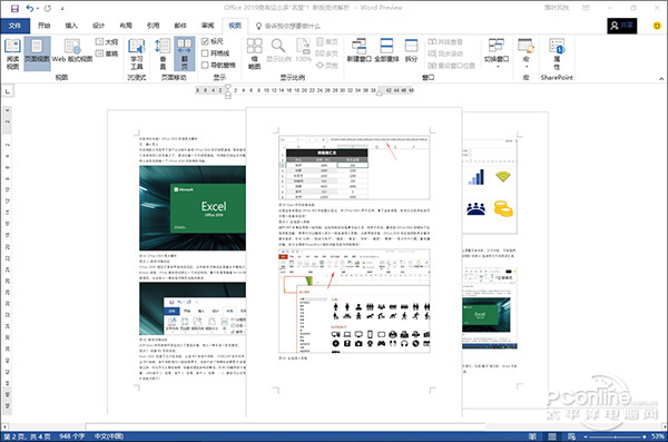 Office 2019新功能_Win10系统之家