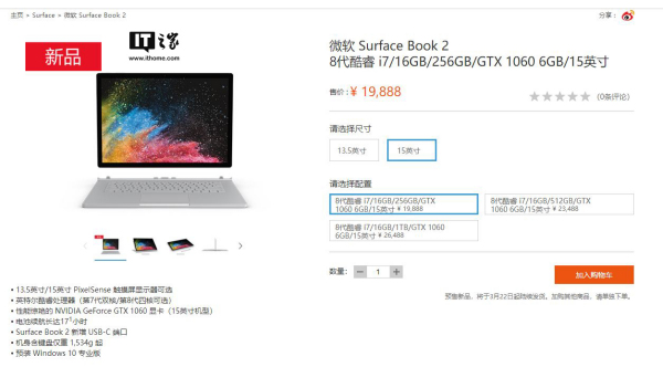 15英寸Surface Book 2在中国市场提供3种配置3.jpg