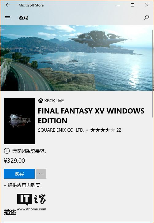 最终幻想15 windows10版售价329元现正式开售1.jpg