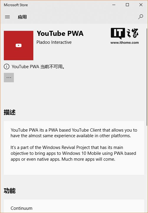YouTube上架Windows 10系统应用商店(图2)