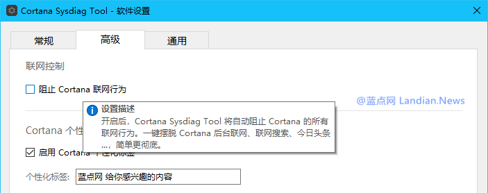 让小娜禁止联网的自定义工具Cortana Sysdiag Tool3.png