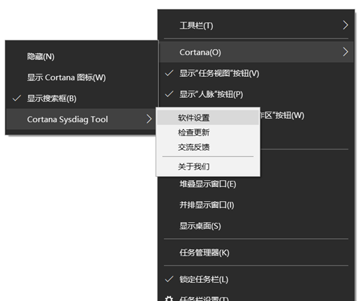 让小娜禁止联网的自定义工具Cortana Sysdiag Tool6.png