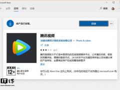 腾讯视频Win32转制Windows10 UWP版发布