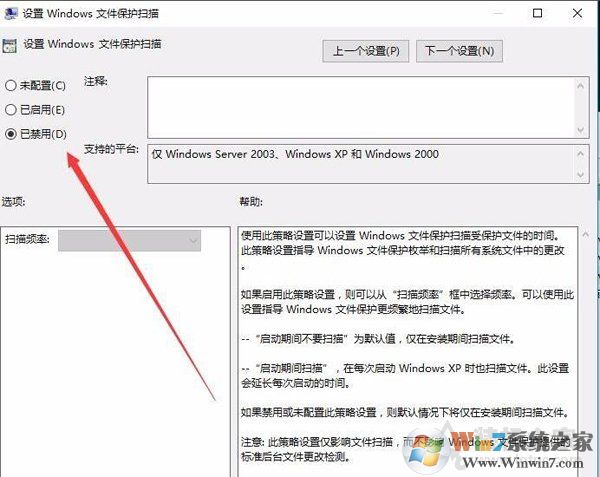 Windows文件保护关闭方法