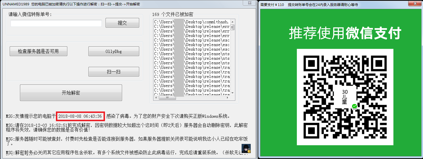 微信支付勒索病毒可以解密 火绒发布解密工具