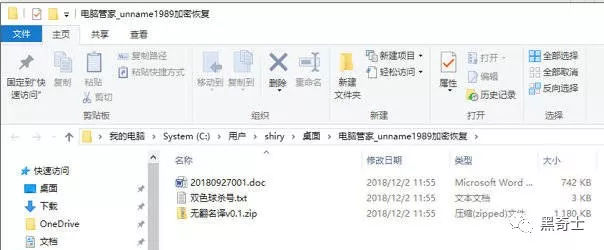 首例“微信赎金”病毒，弹二维码索要110元，腾讯火绒发布“真·解密工具”