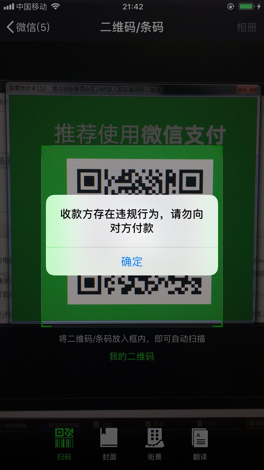 勒索病毒首次要求微信支付 已有多人被感染5.jpg