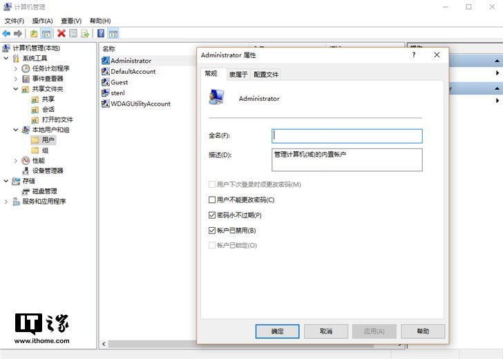 Win10 1809更新出现自动禁用内置账户管理员现象.png