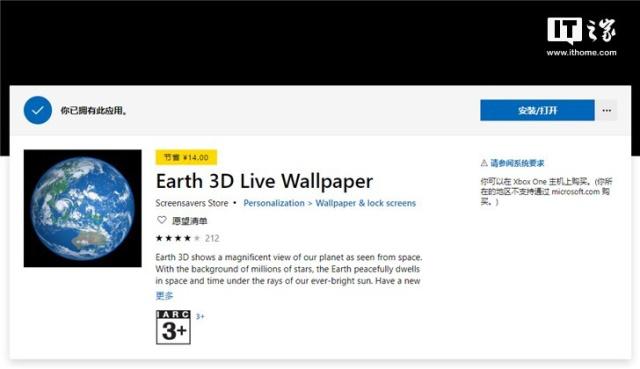 Win10应用限时免费：3D地球动态壁纸1.jpeg