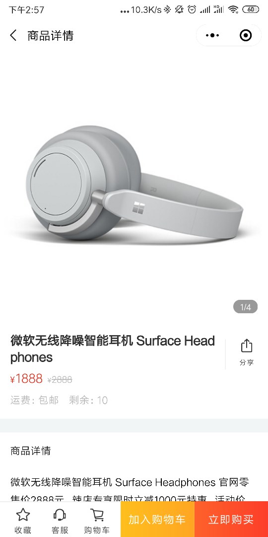 微软Surface Headphones无线降噪耳机限量出售1888元