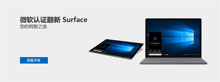 微软官方商城认证翻新Surface Pro（第五代）i7低价出售