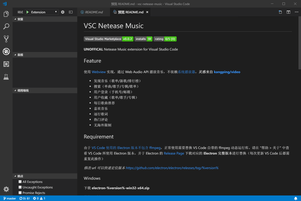 Visual Studio Code已上架网易云音乐插件