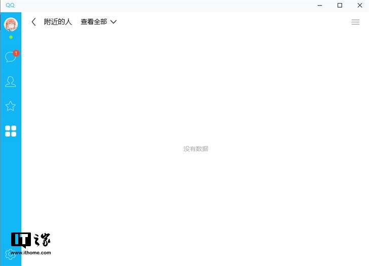 Windows10 UWP版本QQ的“附近的人”疑似已经无法使用