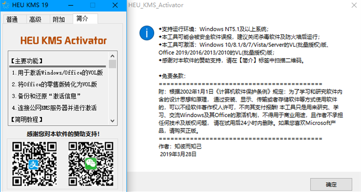 激活工具HEU KMS Activator v19.0.0版更新下载