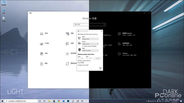 Win10 1903 Light主题夜间刺眼，可自动切换夜间模式