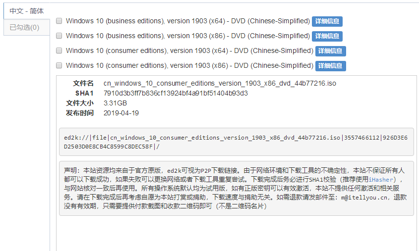 MSDN原版Win10 1903 简体中文iso镜像下载