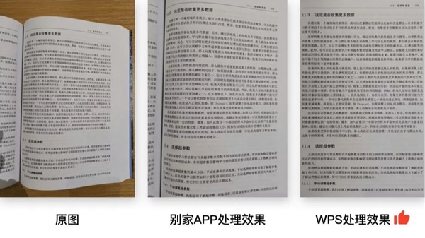 WPS推出“AI文本纠偏”功能 拍书如印刷2.jpg