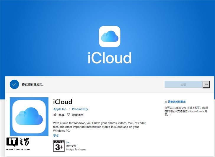 苹果iCloud App登陆微软Windows 10商店.png