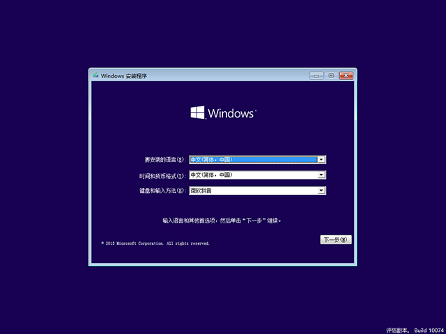 微软Windows 10预览版10074官方64位/32位版本1.jpg