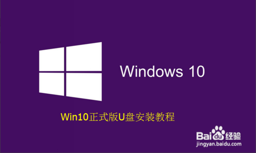 Win10正式版下載及安裝教程