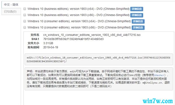 正版Win10镜像_最新Windows 10 1903正版镜像推荐