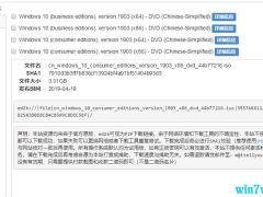 正版镜像_最新Windows 10 1903正版镜像推荐