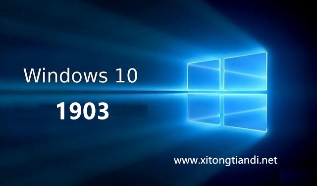 win10 ISO镜像1903版