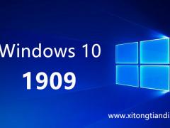 win10 ISO镜像下载(MSDN 1909镜像)