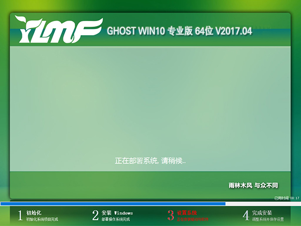 雨林木风Win10专业版 64位4月出品_1703 GHO镜像1.jpg