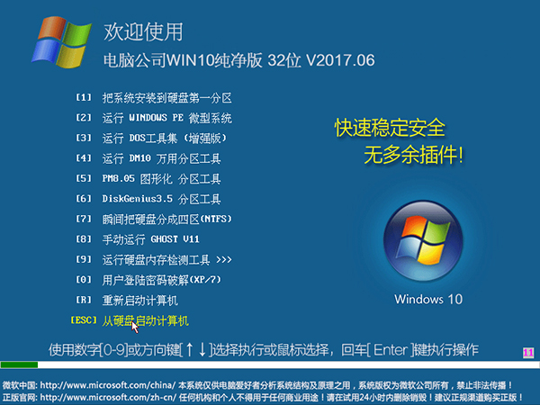 电脑公司Win10专业版 32位V201706_win10 gho镜像1.jpg