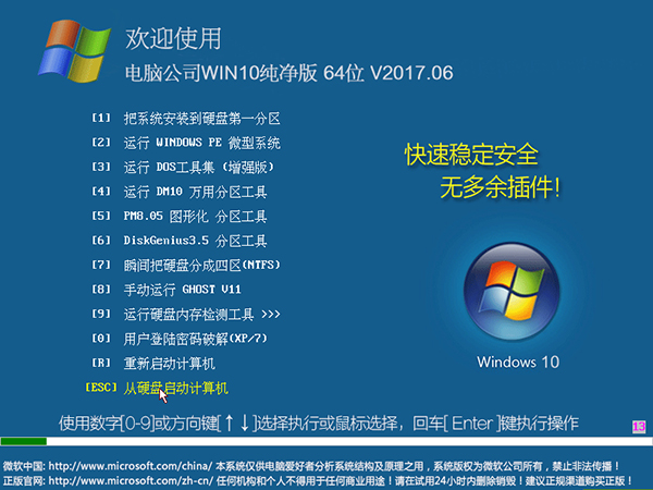 电脑公司Win10专业版 64位V201706_gho系统下载1.jpg